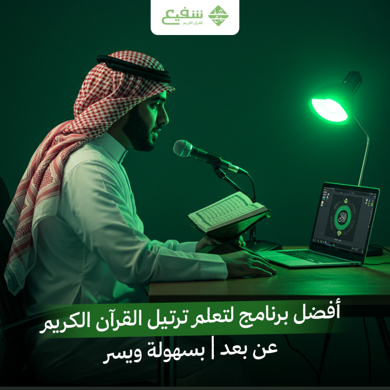 ترتيل القرآن الكريم
