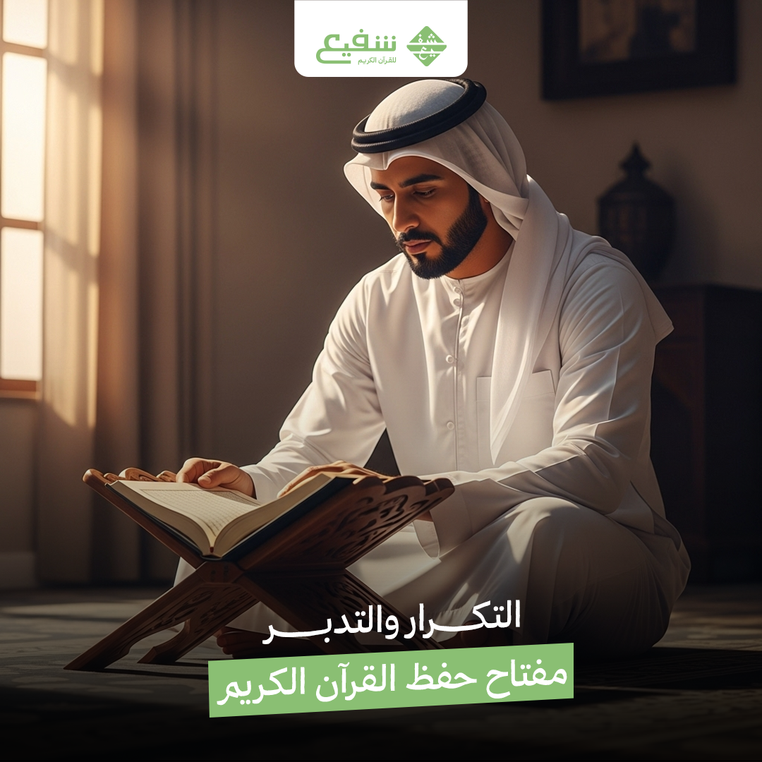مفتاح حفظ القرآن الكريم