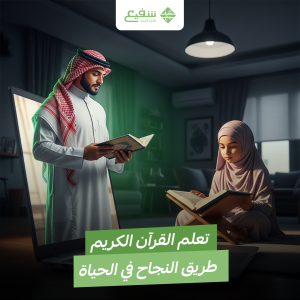 تعلم القرآن الكريم