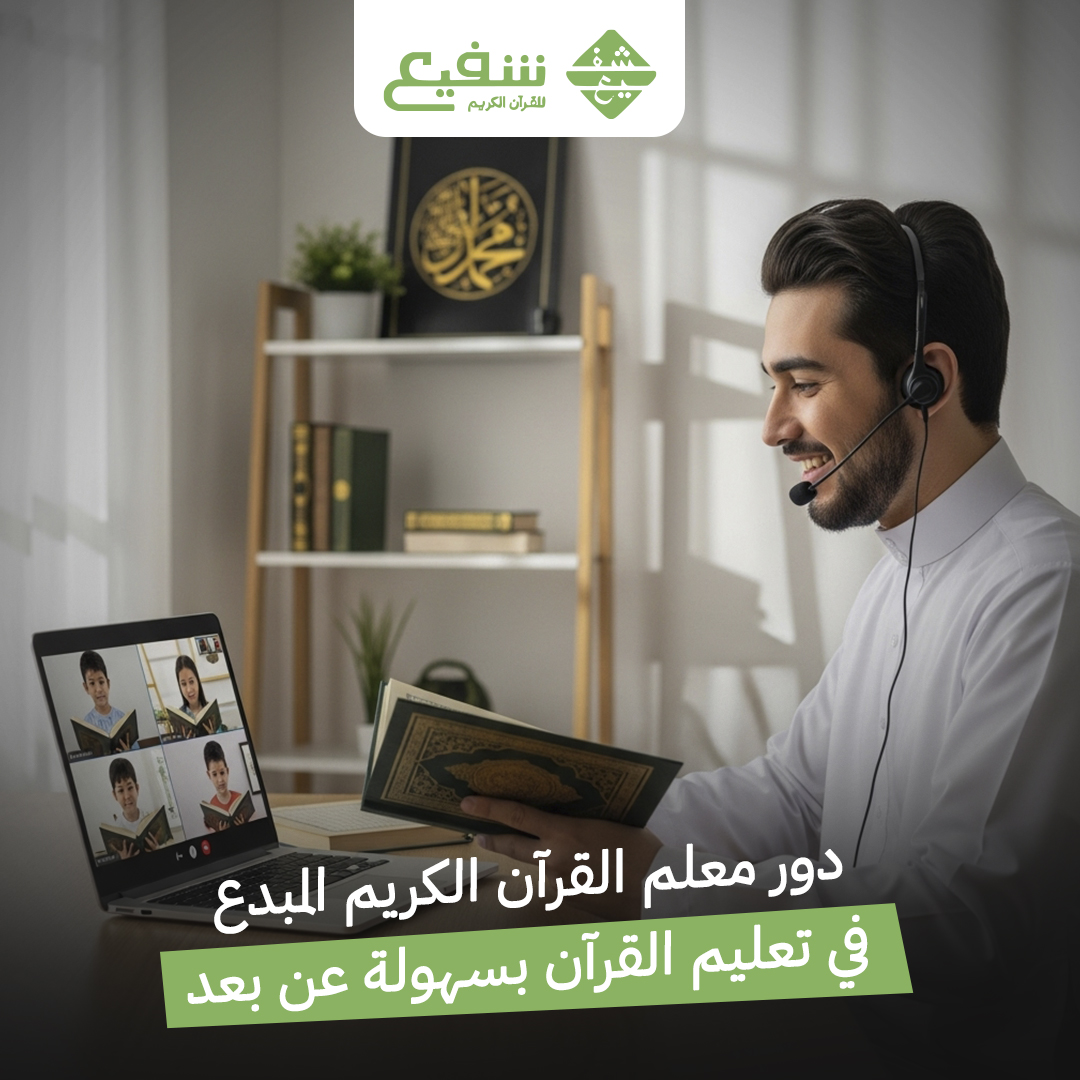 تعليم القرآن الكريم