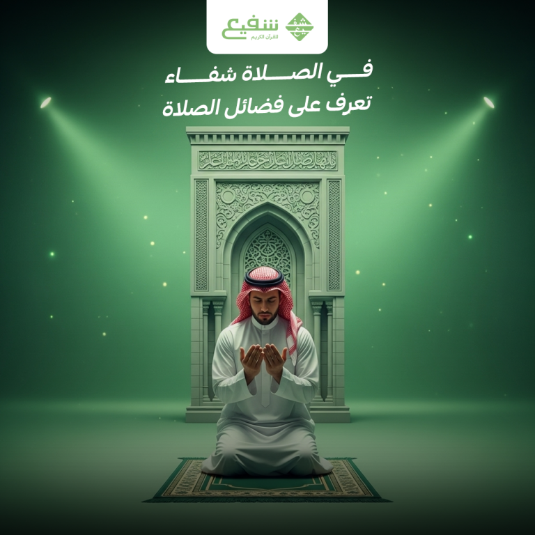 فضائل الصلاة