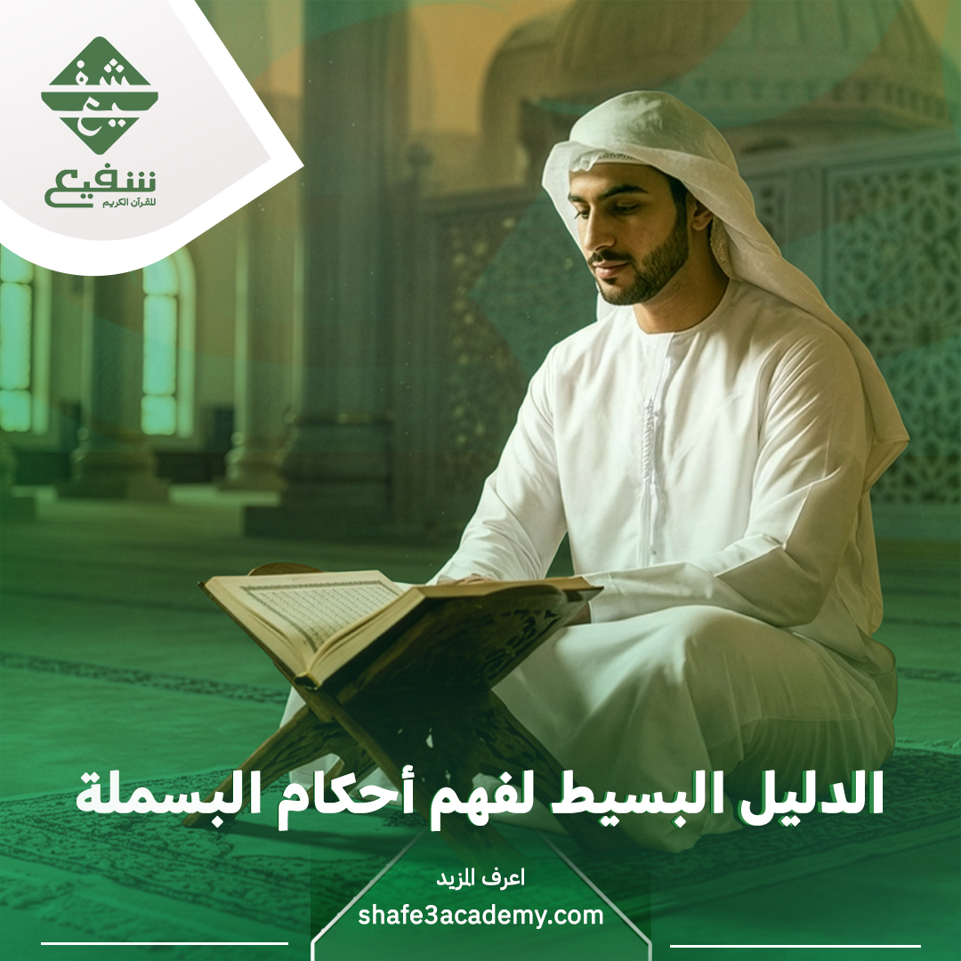 أحكام البسملة