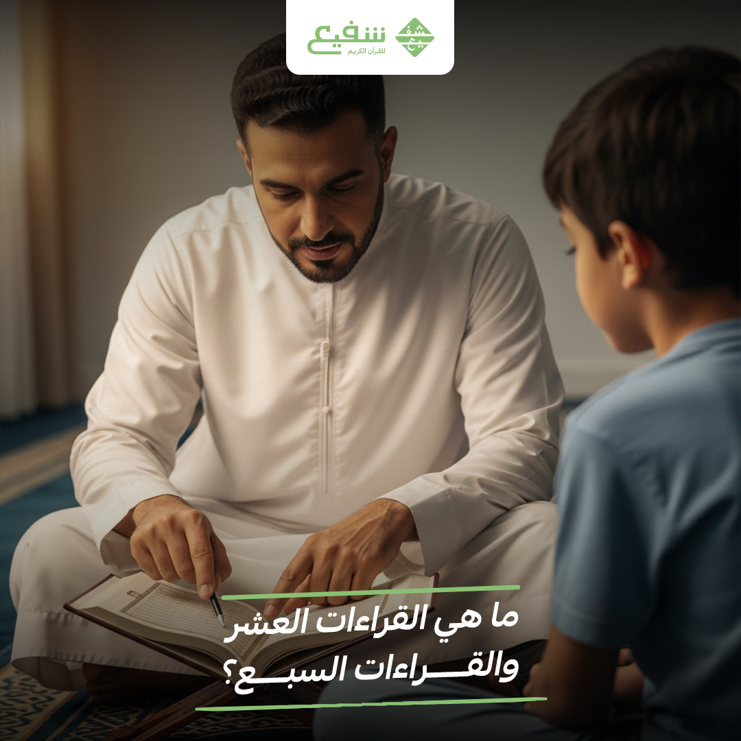 القراءات العشر والقراءات السبع