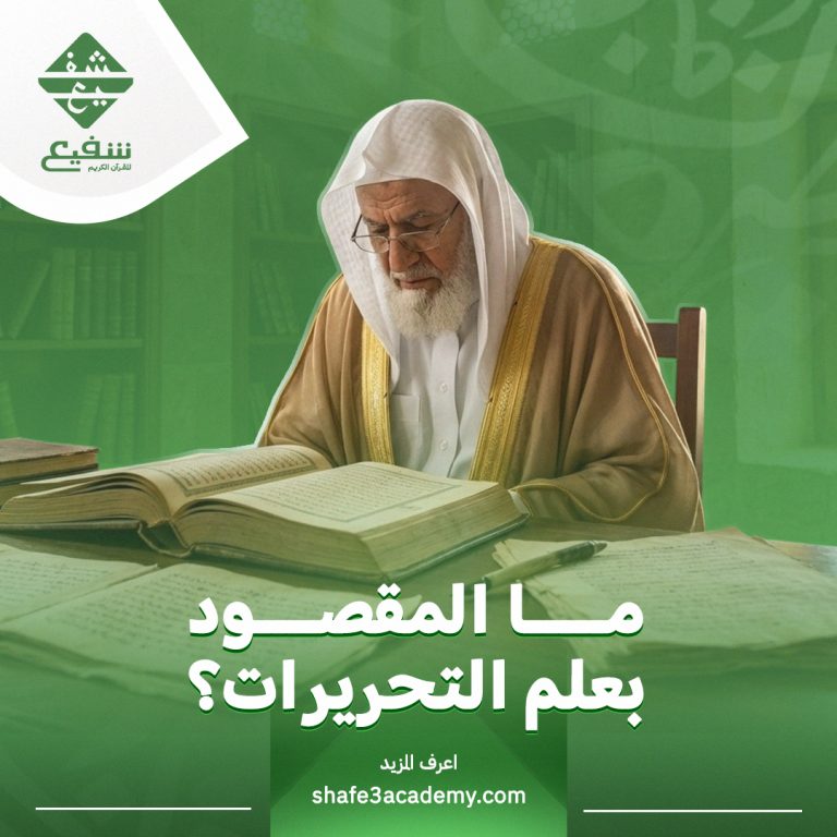 المقصود بعلم التحريرات