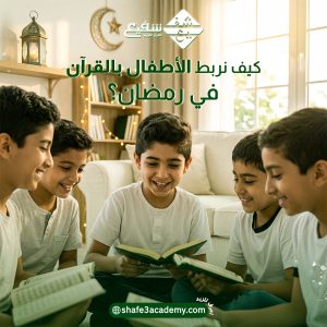 القرآن في رمضان