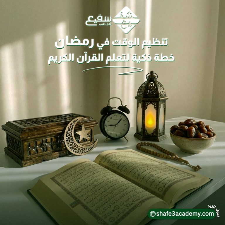 تنظيم الوقت في رمضان
