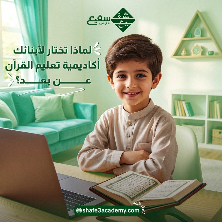 أكاديمية تعليم القرآن عن بعد