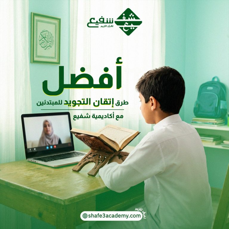 إتقان التجويد للمبتدئين