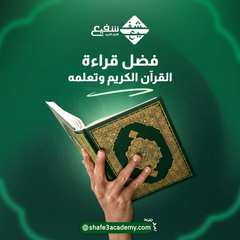 فضل قراءة القرآن الكريم