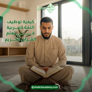 اللغة العربية في القرآن الكريم