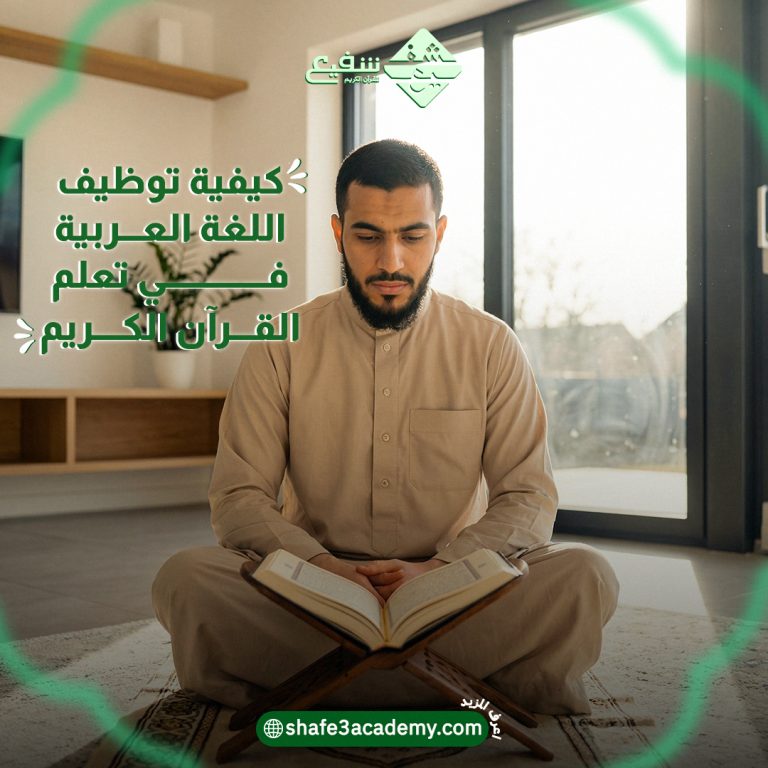 اللغة العربية في القرآن الكريم