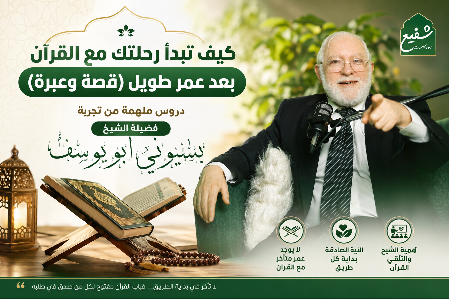 حفظ القرآن بعد سن الثلاثين