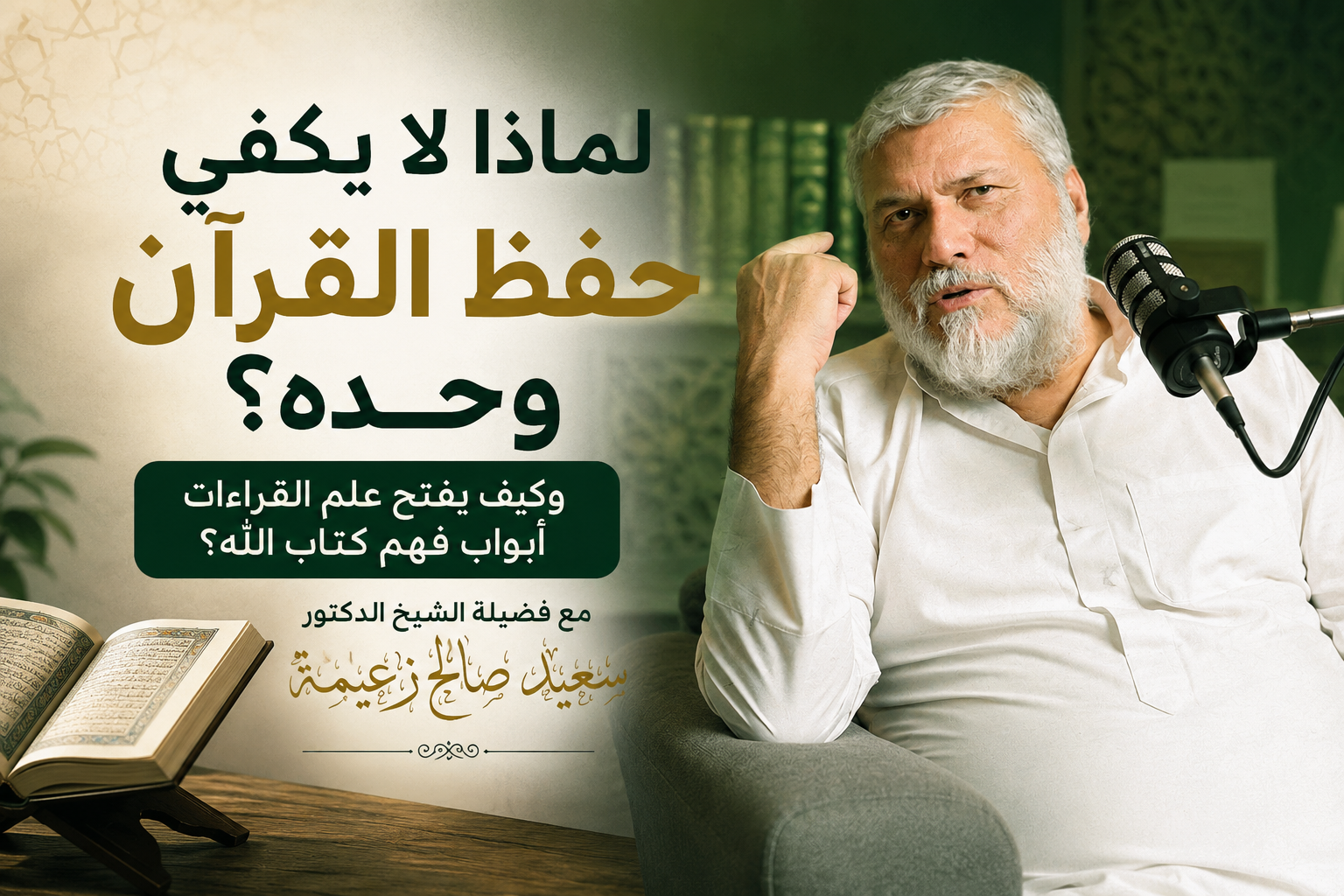 أهمية علم القراءات