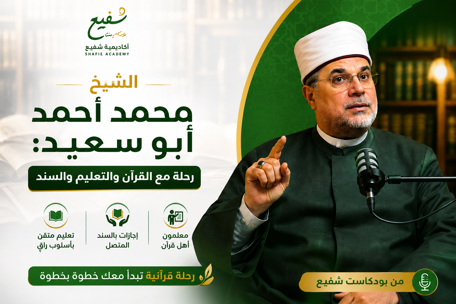 الشيخ محمد أحمد أبو سعيد