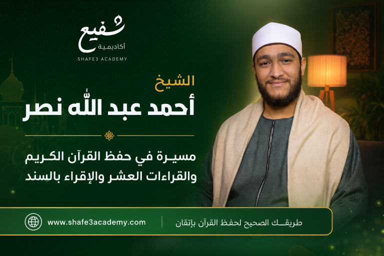 الشيخ أحمد عبد الله نصر