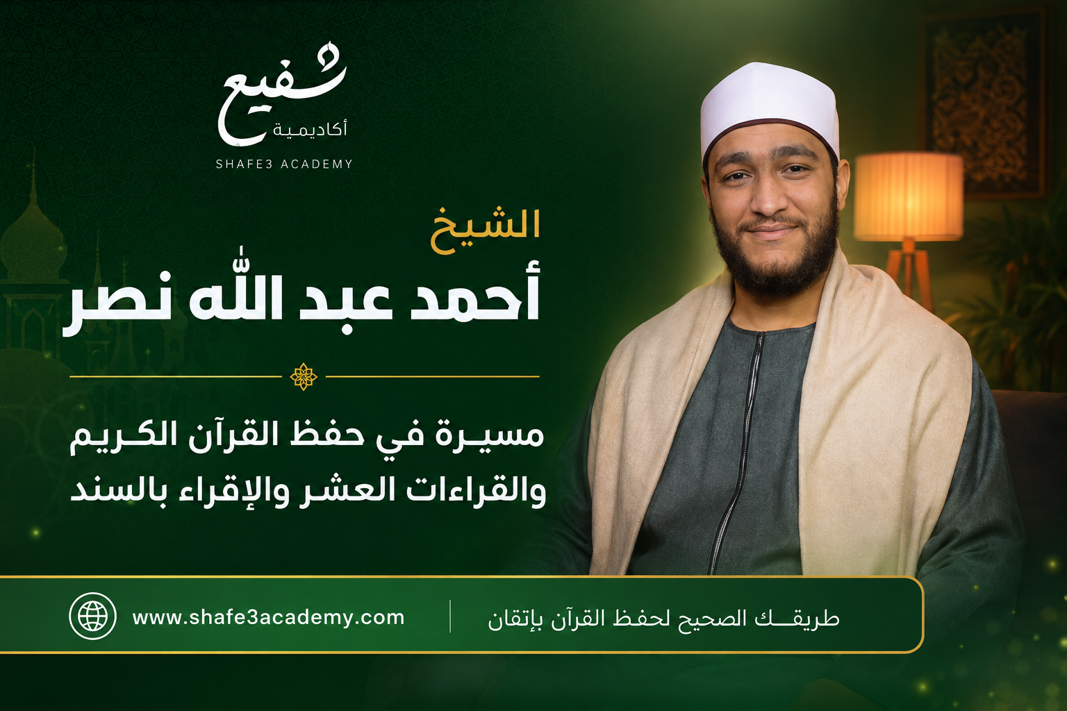الشيخ أحمد عبد الله نصر