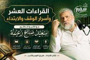 الدكتور سعيد صالح زعيمة