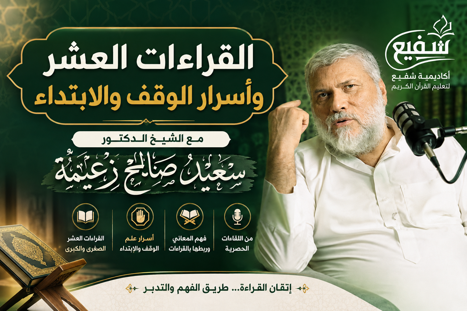 الدكتور سعيد صالح زعيمة