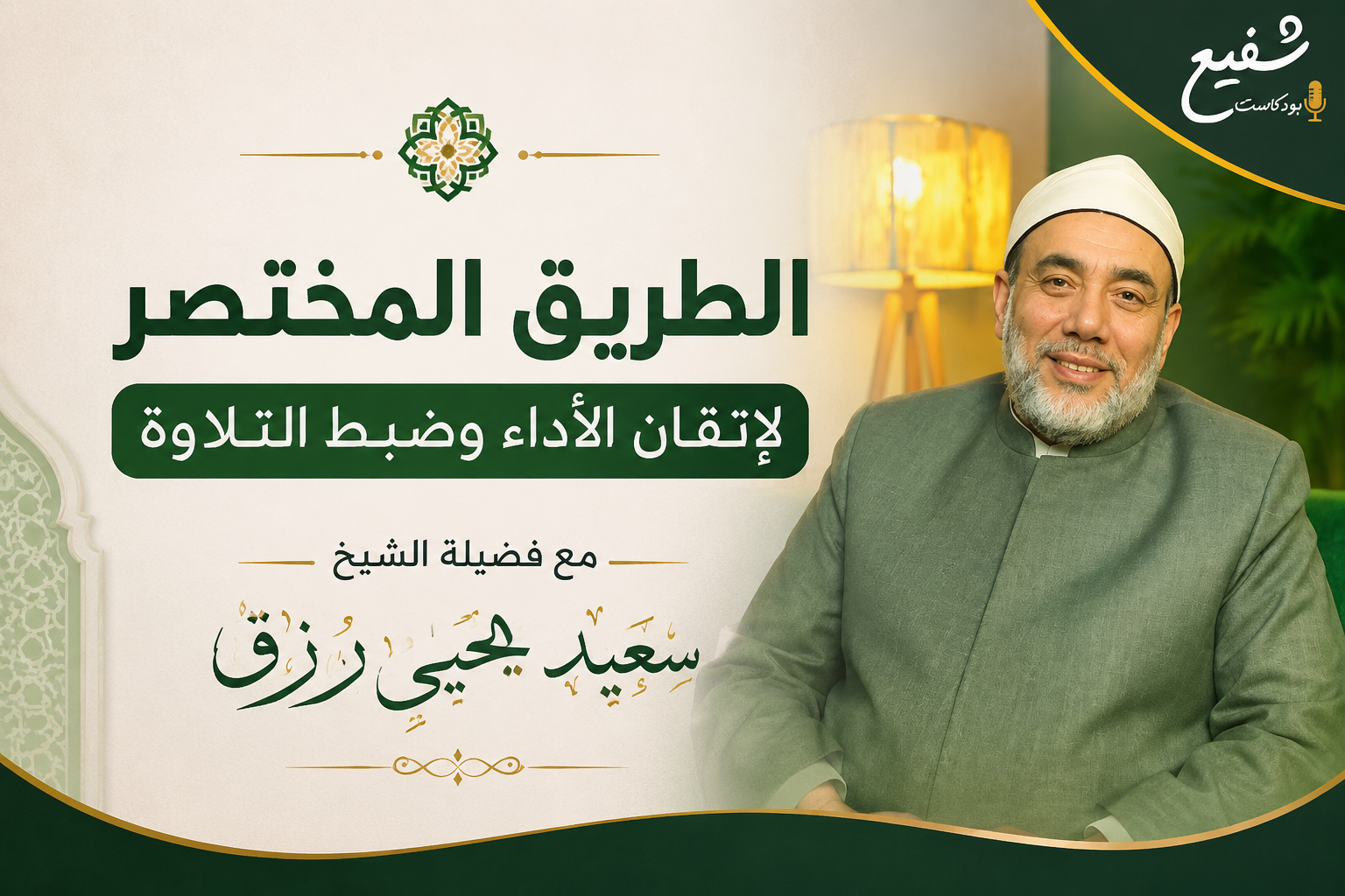 تعلم القراءات العشر