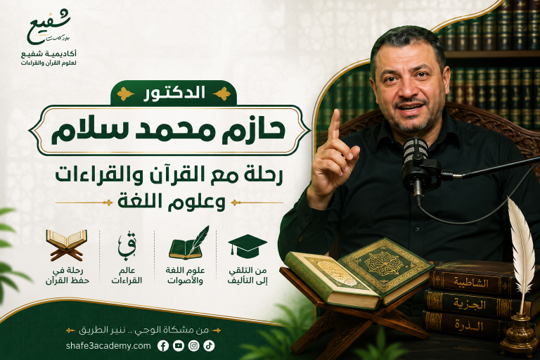 الدكتور حازم محمد سلام