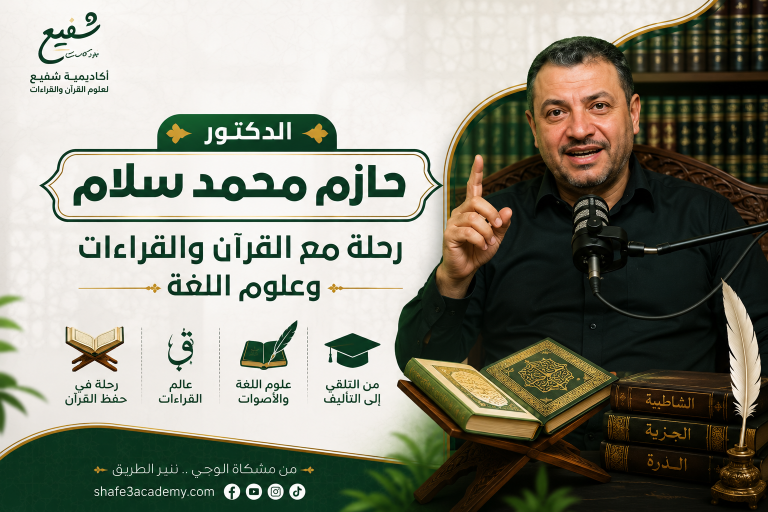 الدكتور حازم محمد سلام