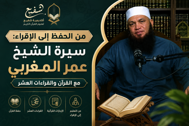 الشيخ عمر المغربي