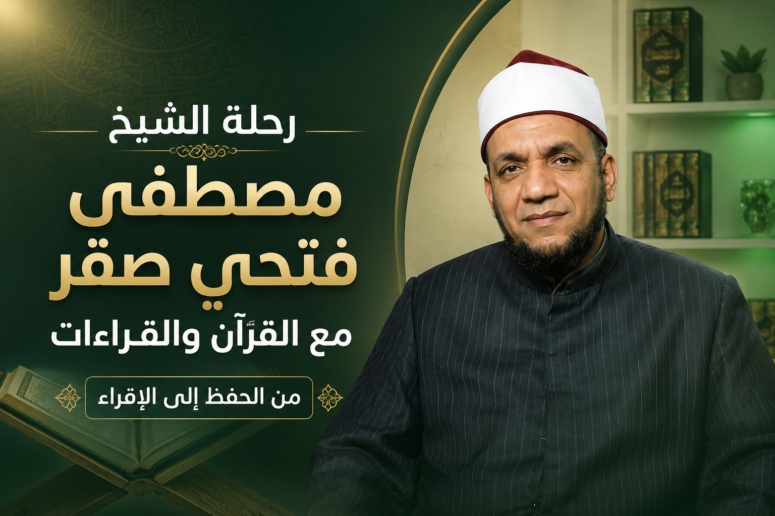 القرآن والقراءات