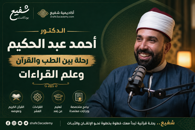 الدكتور أحمد عبد الحكيم