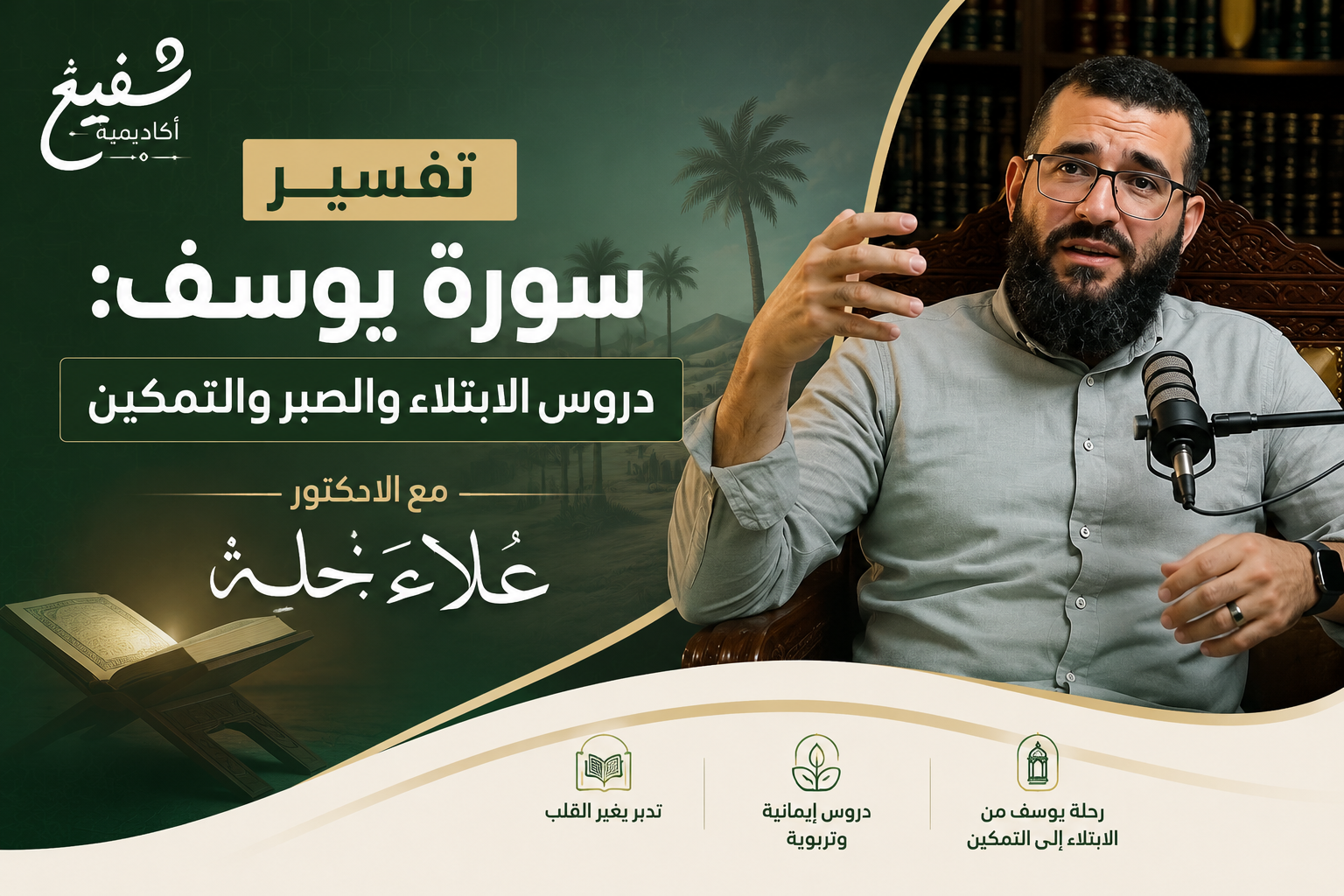 الدكتور علاء نحلة