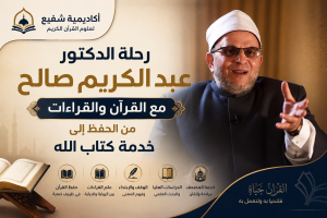 الدكتور عبد الكريم صالح