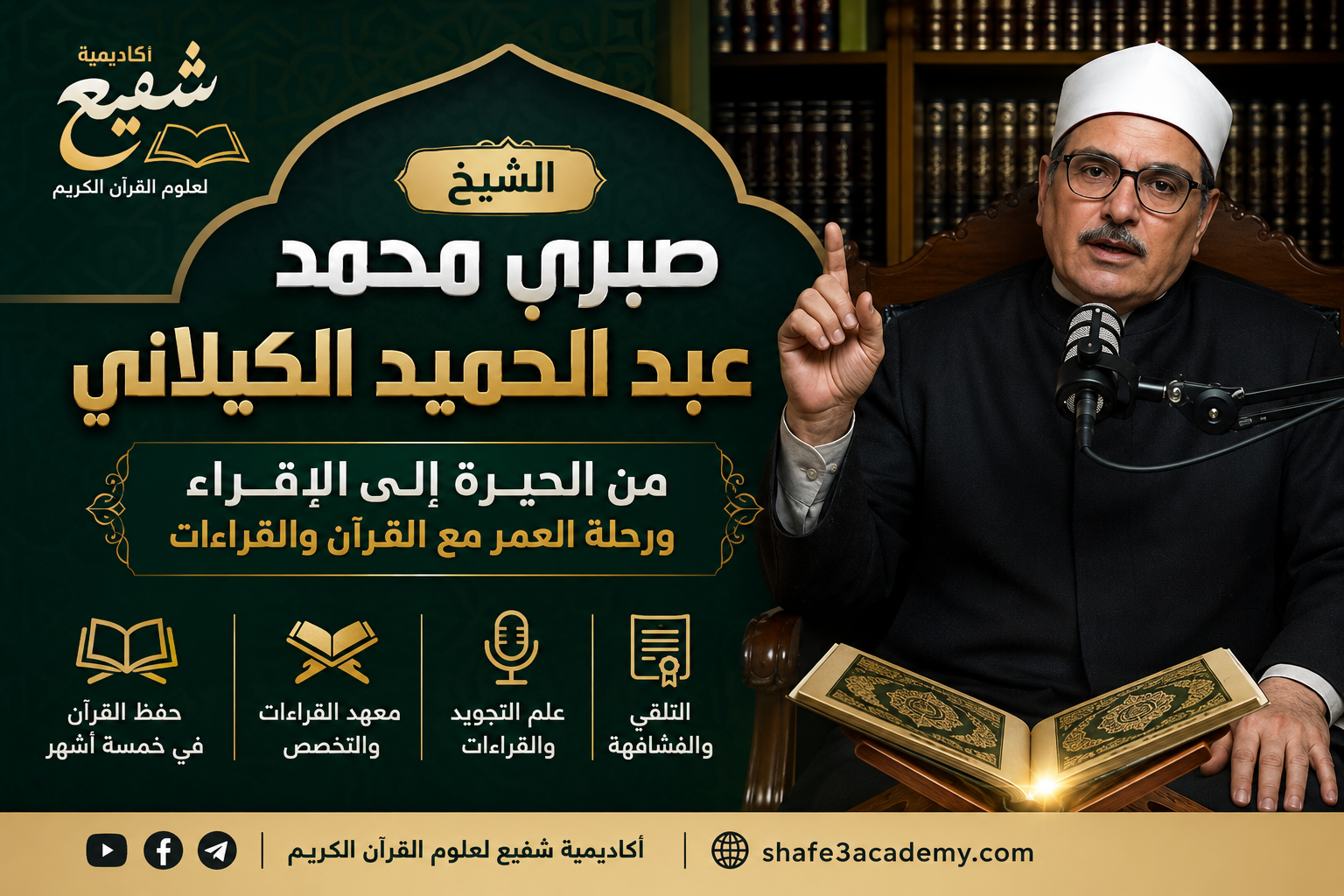 الشيخ صبري الكيلاني