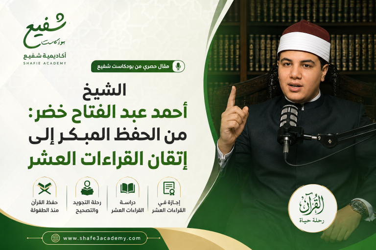 الشيخ أحمد عبد الفتاح خضر