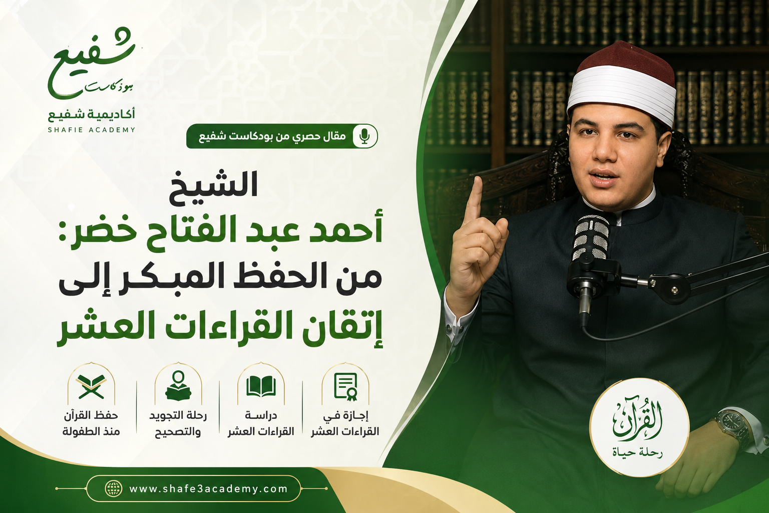 الشيخ أحمد عبد الفتاح خضر