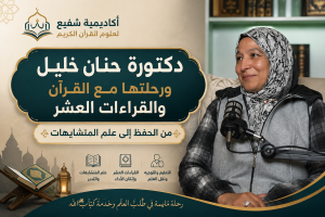 دكتورة حنان خليل