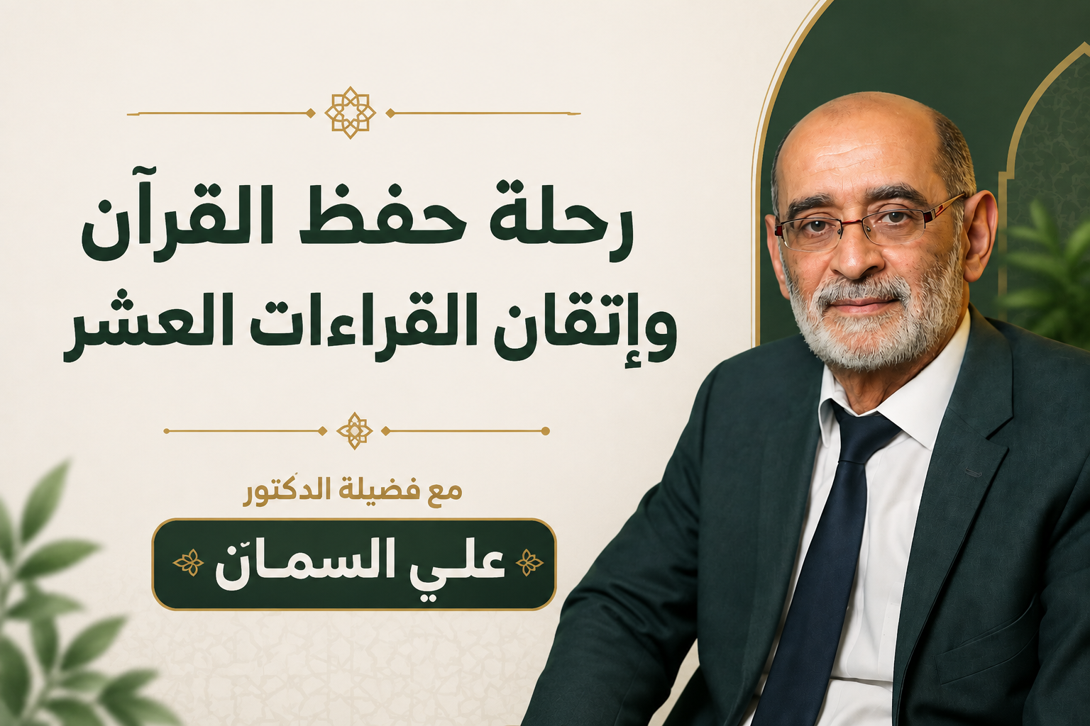 رحلة حفظ القرآن