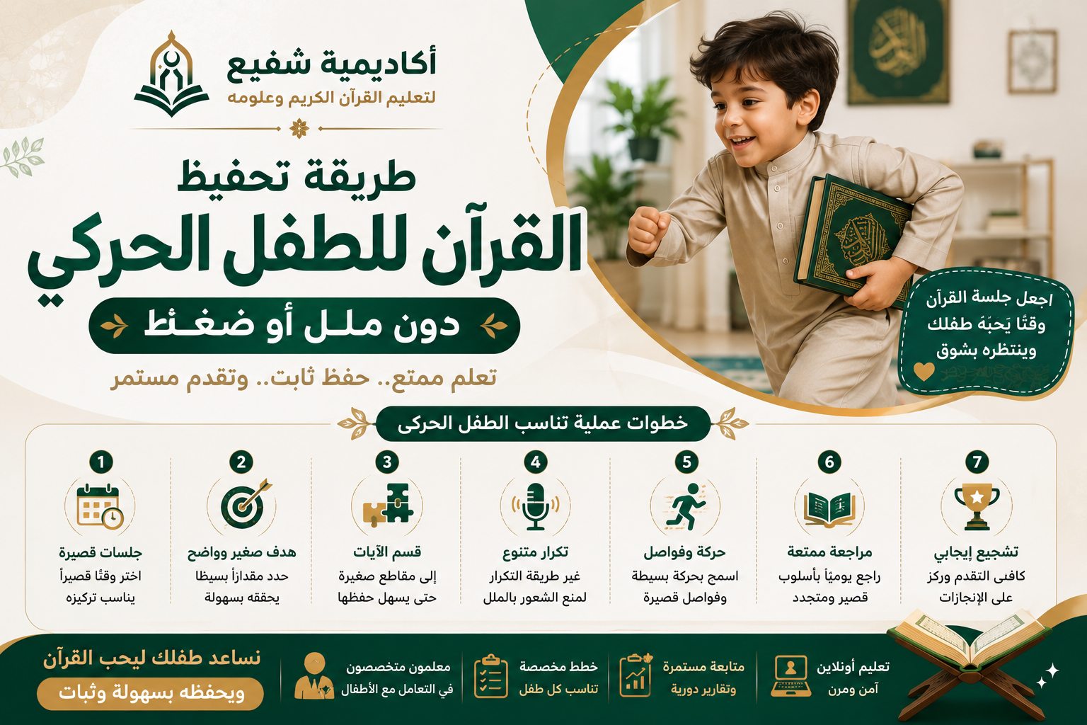 طريقة تحفيظ القرآن للطفل الحركي