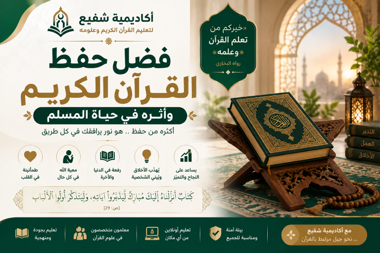 فضل حفظ القرآن الكريم