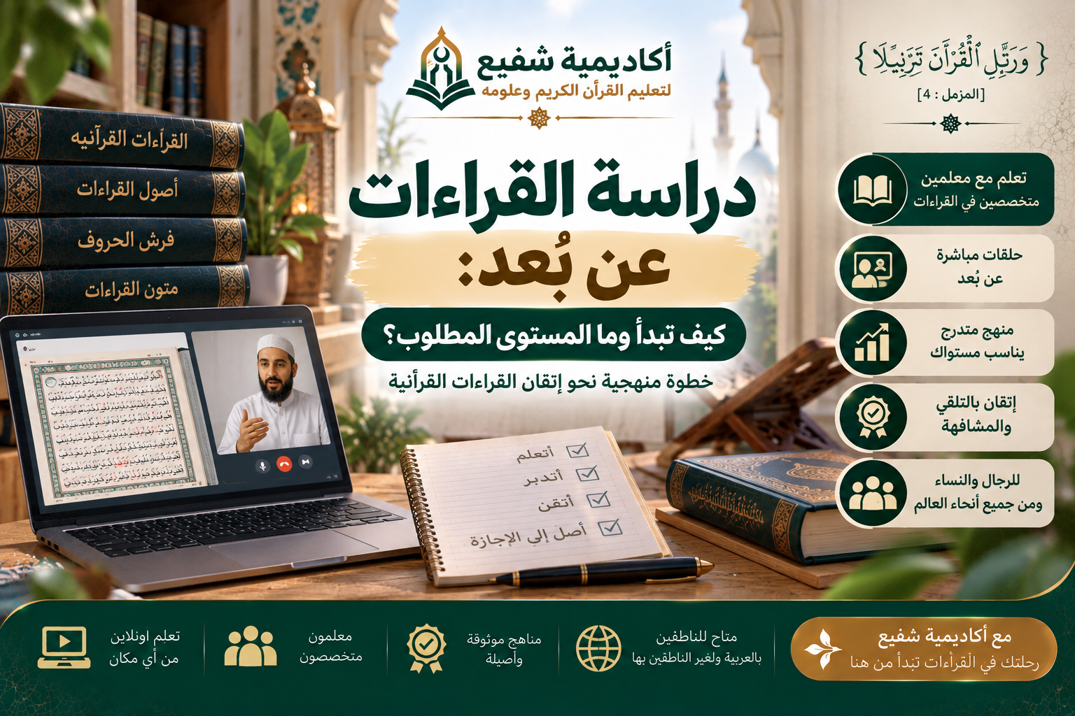 دراسة القراءات عن بُعد