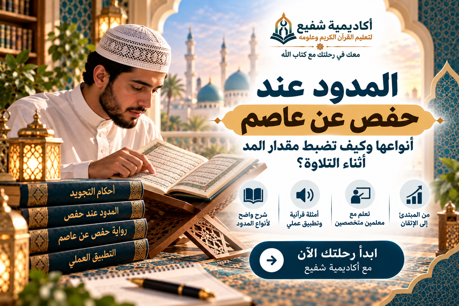 المدود عند حفص عن عاصم