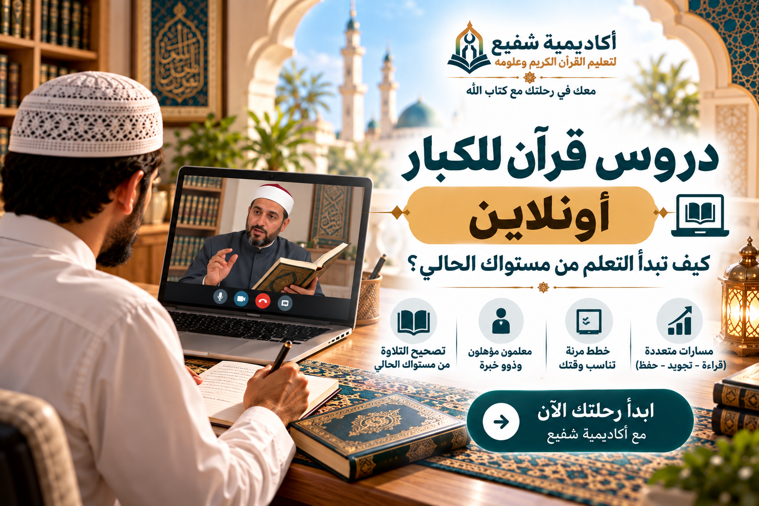 دروس قرآن للكبار أونلاين