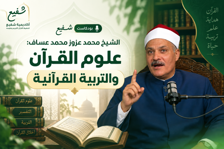 الشيخ محمد عزوز محمد عساف