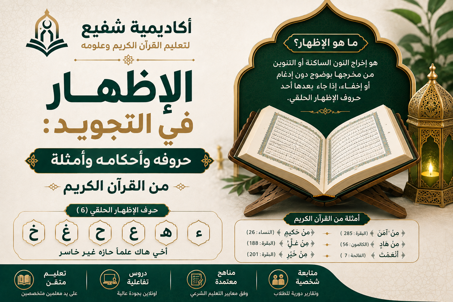الإظهار في التجويد